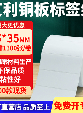 铜版纸不干胶条码纸标签贴85*35mm铜板不干胶纸打印8.5x3.5cm定制