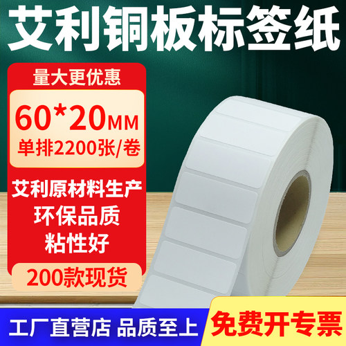 艾利铜版纸不干胶标签纸工厂直售