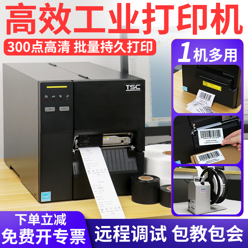 工业标签打印机大容量