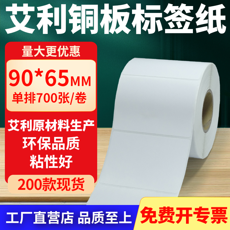 艾利铜版纸不干胶标签纸工厂直售