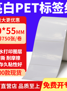 亮白PET标签纸70*55mm不干胶白色贴纸防水油撕不烂PVC7x5.5cm定做