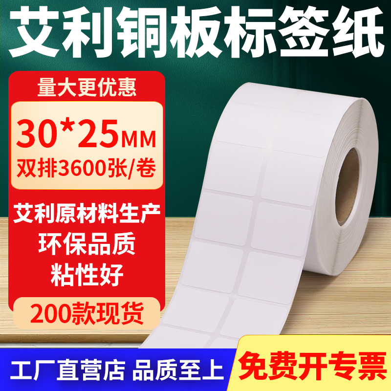 艾利铜版纸不干胶标签纸工厂直售