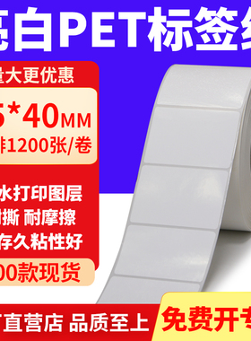 亮白PET标签纸55*40mm不干胶白色贴纸防水油撕不烂PVC5.5x4cm定做