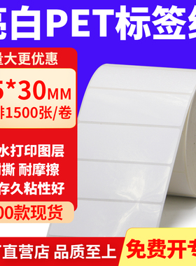 亮白PET标签纸85*30mm不干胶白色贴纸防水油撕不烂PVC8.5x3cm定做