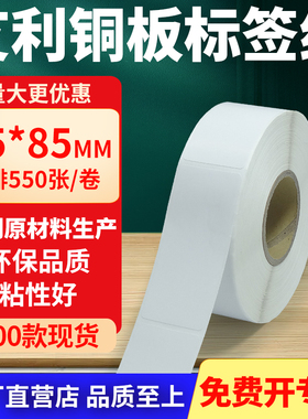 铜版纸不干胶条码纸标签贴35*85mm铜板不干胶纸打印3.5x8.5cm定制