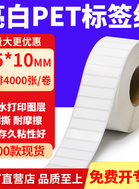 亮白PET标签纸45*10mm不干胶白色贴纸防水油撕不烂PVC4.5x1cm定做