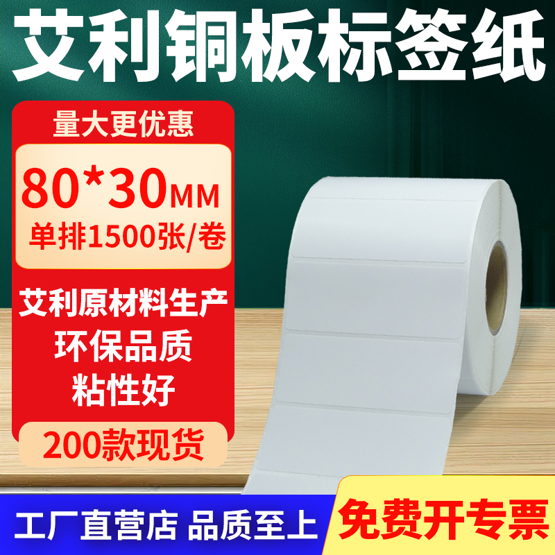 艾利铜版纸不干胶标签纸工厂直售