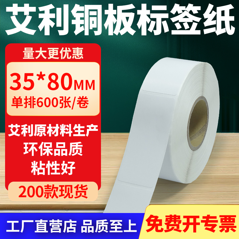艾利铜版纸不干胶标签纸工厂直售