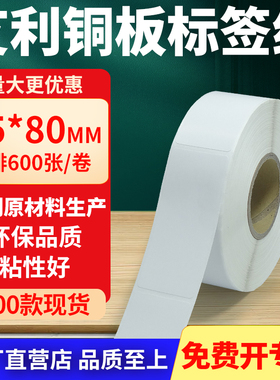 铜版纸不干胶条码纸标签贴35*80mm铜板不干胶纸打印纸3.5x8cm定做