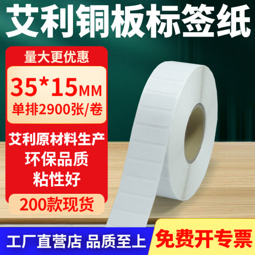 艾利铜版纸不干胶标签纸工厂直售