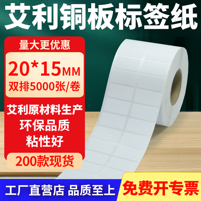 艾利铜版纸不干胶标签纸工厂直售