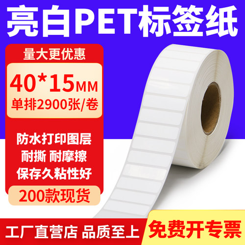 亮白PET标签纸防水防油工厂直售