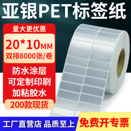 亮白PET标签纸防水防油工厂直售