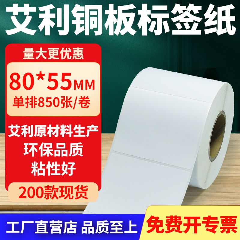 艾利铜版纸不干胶标签纸工厂直售