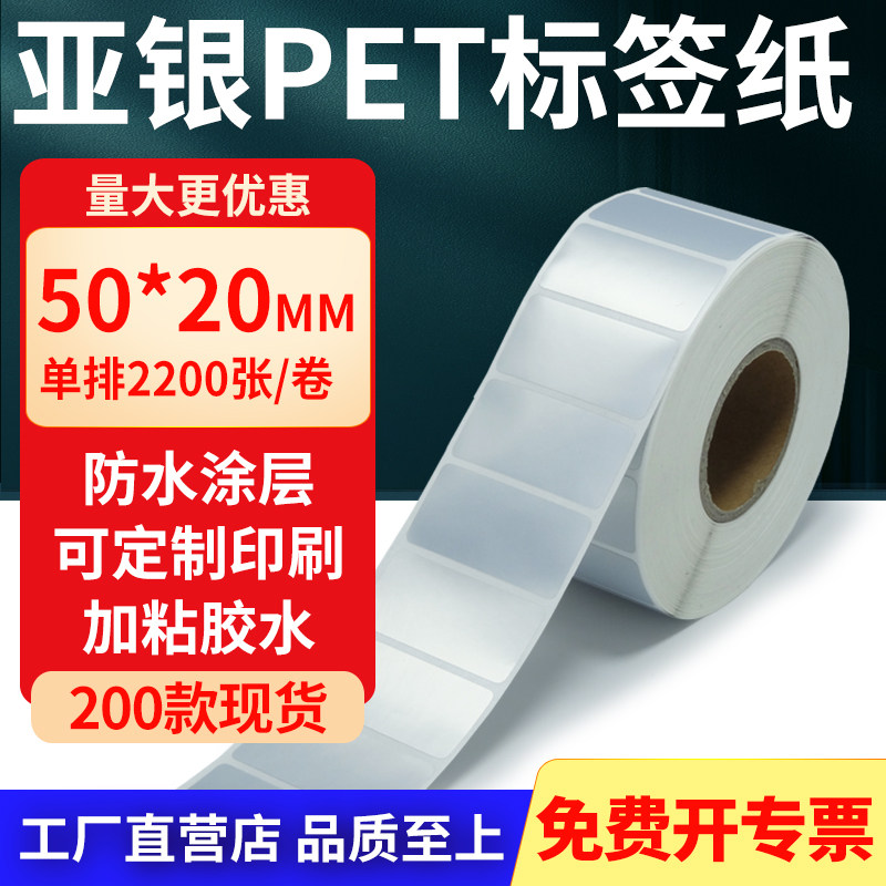 亚银标签纸50*20mm 哑银不干胶标签防油PET条码打印贴纸5x2cm定制,办公设备/耗材/相关服务,标签打印纸/条码纸,淘宝优惠券,粉丝福利购,淘宝优惠卷