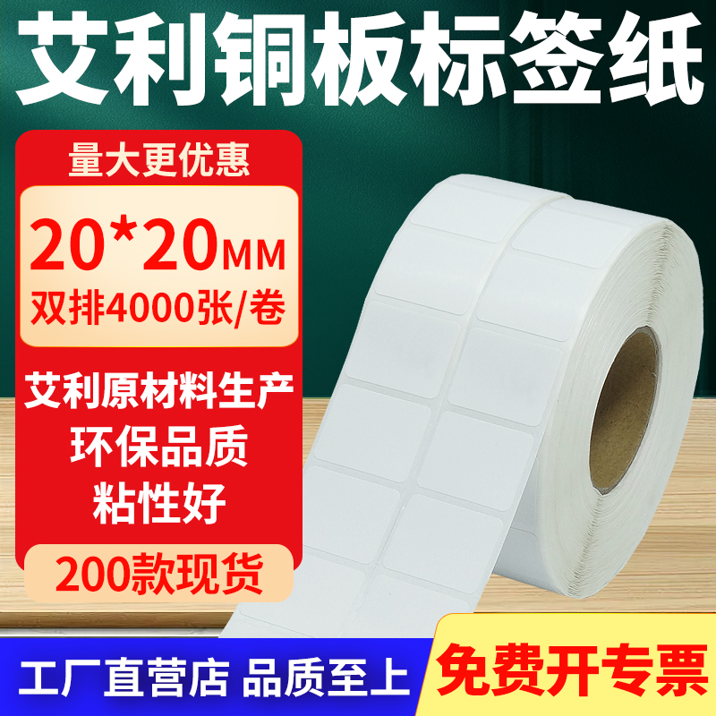 艾利铜版纸不干胶标签纸工厂直售