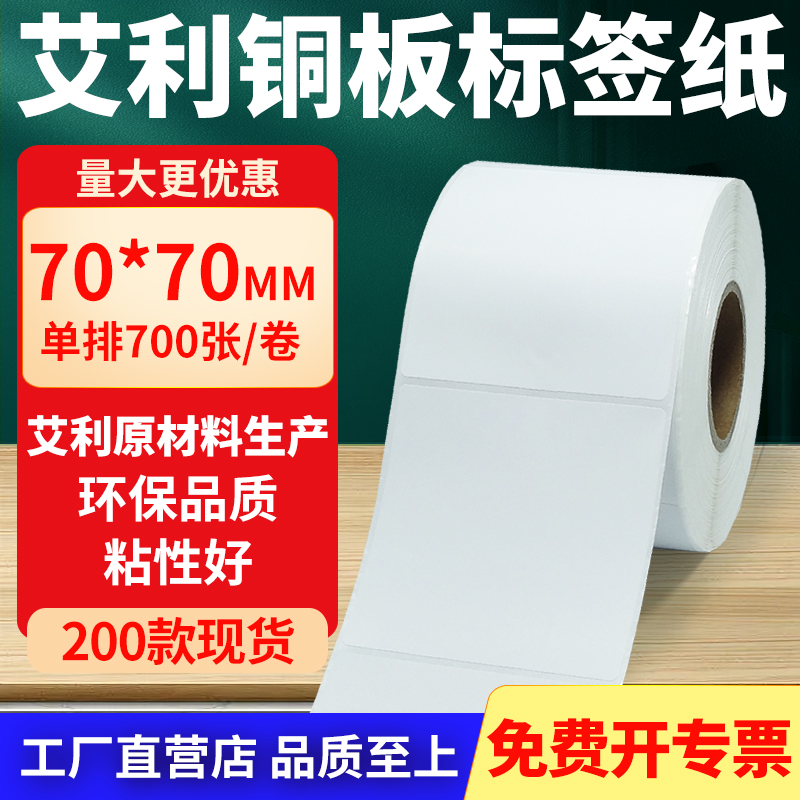艾利铜版纸不干胶标签纸工厂直售