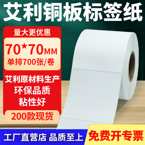 艾利铜版纸不干胶标签纸工厂直售
