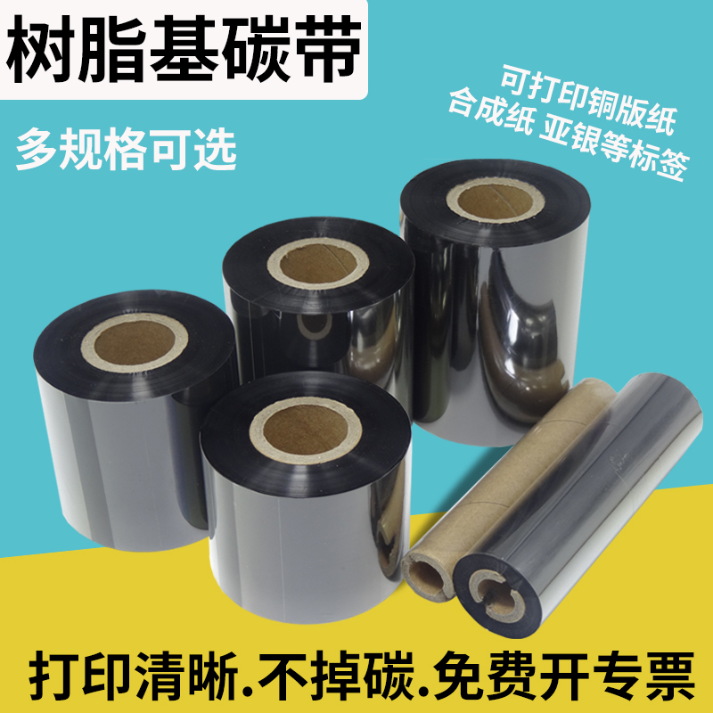 增强亚银不干胶标签纸色带树脂基