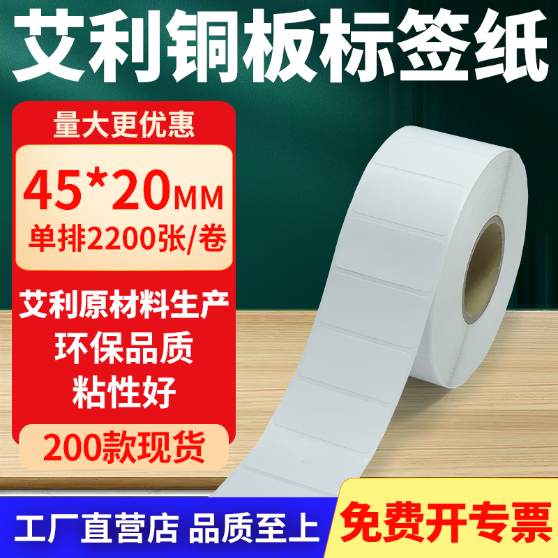 艾利铜版纸不干胶标签纸工厂直售