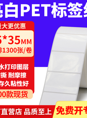 亮白PET标签纸55*35mm不干胶防水贴纸防油撕不烂PVC5.5x3.5cm订做