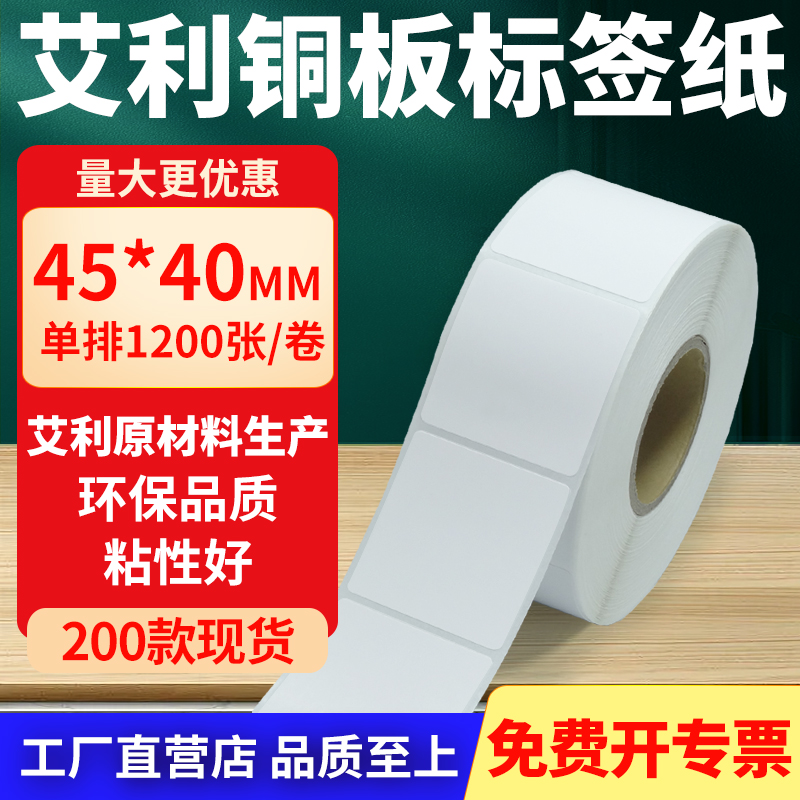 艾利铜版纸不干胶标签纸工厂直售