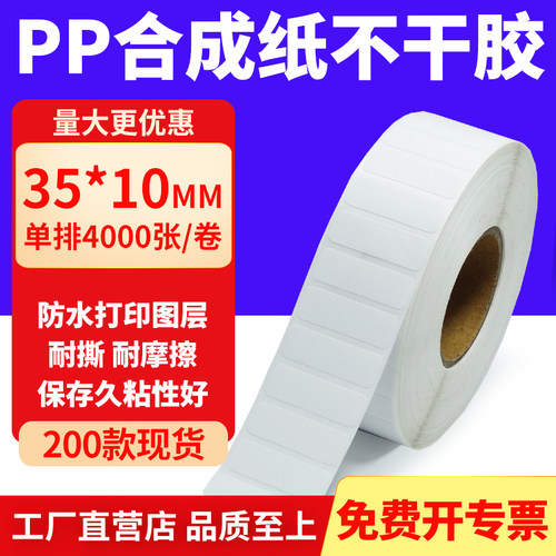 pp合成纸防水防油不干胶标签贴纸