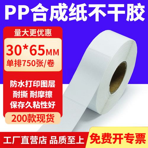 pp合成纸防水防油不干胶标签贴纸