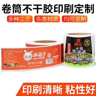 不干胶代打印标签贴纸订制定做logo吊牌透明商标奶茶印刷防水商标