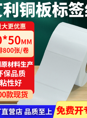 铜版纸不干胶条码纸标签贴60*50mm铜板不干胶纸打印纸6x5cm定制做