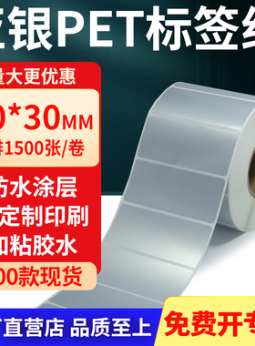 亚银标签纸70*30mm 哑银不干胶标签防油PET条码打印贴纸7x3cm定制