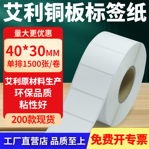 艾利铜版纸不干胶标签纸工厂直售