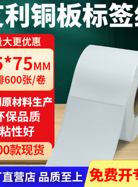 铜版纸不干胶条码纸标签贴65*75mm铜板不干胶纸打印6.5x7.5cm定制