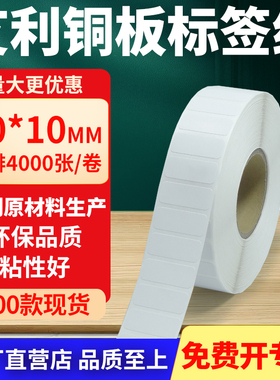 铜版纸不干胶条码纸标签贴30*10mm铜板不干胶纸打印纸3x1cm定制做