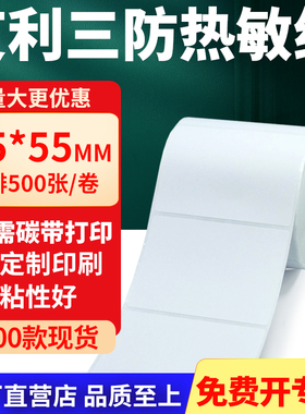 艾利三防热敏标签纸75*55mm空白不干胶贴纸7.5x5.5条码打印纸定做