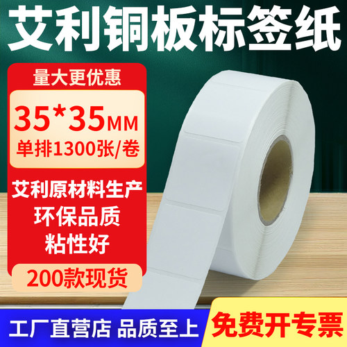 艾利铜版纸不干胶标签纸工厂直售