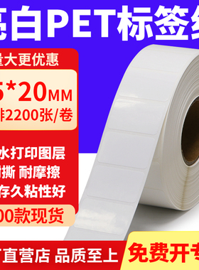 亮白PET标签纸35*20mm不干胶白色贴纸防水油撕不烂PVC3.5x2cm定做