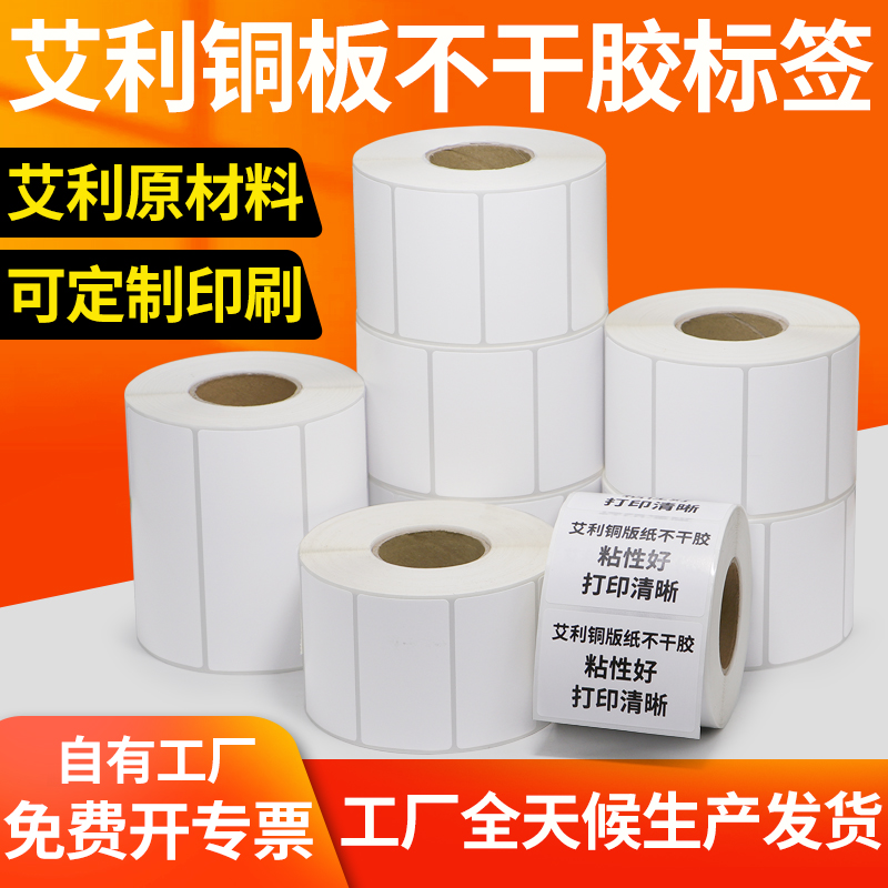 铜版纸条码标签厂家现货