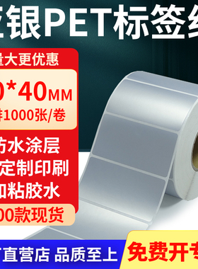 亚银标签纸70*40mm 哑银不干胶标签防油PET条码打印贴纸7x4cm定制