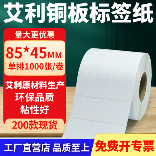 艾利铜版纸不干胶标签纸工厂直售