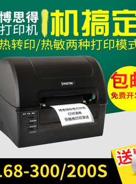 博思得不干胶条码打印机亚银专用铜版纸吊牌珠宝热转印合格证标签