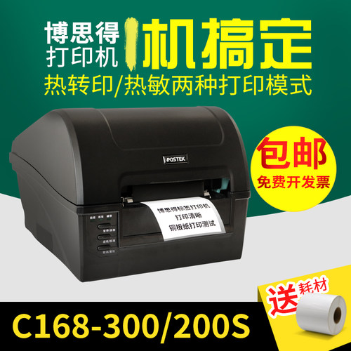 打印机高清品牌现货标签纸