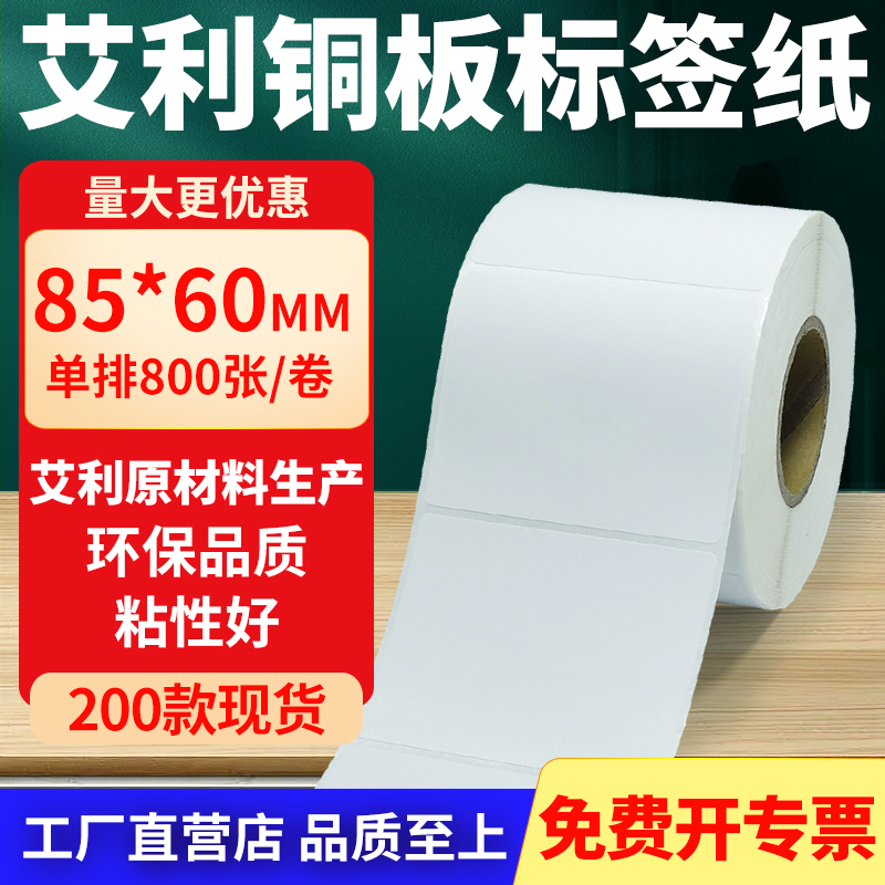 艾利铜版纸不干胶标签纸工厂直售