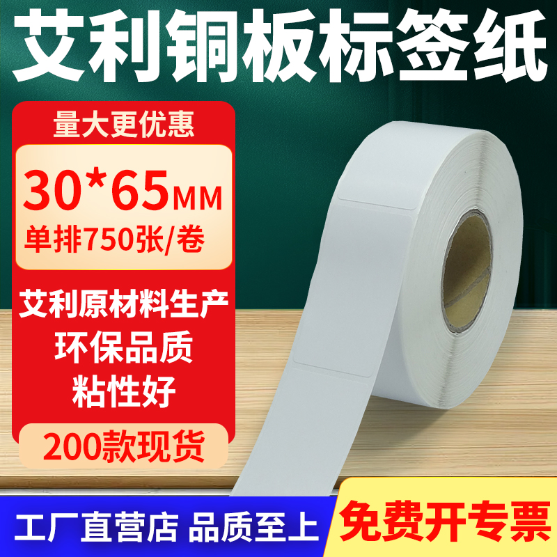 艾利铜版纸不干胶标签纸工厂直售