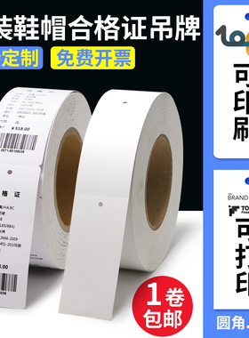 270克通用空白衣服商标合格证吊牌卷筒打印硬厚卡纸标签价格定做