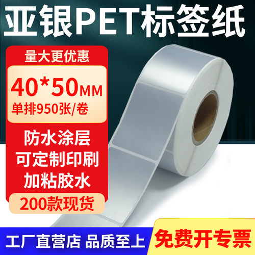 亚银PET标签纸防水防油工厂直售