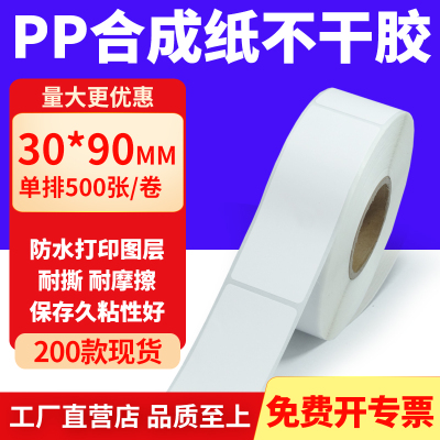 pp合成纸防水防油不干胶标签贴纸
