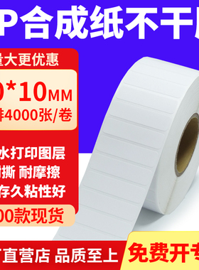 油胶PP合成纸不干胶50*10mm白色条码打印纸防水标贴纸5x1cm定制做