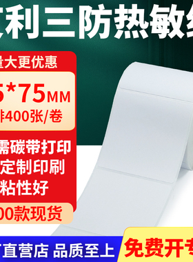艾利三防热敏标签纸75*75mm空白不干胶贴纸7.5x7.5条码打印纸定做