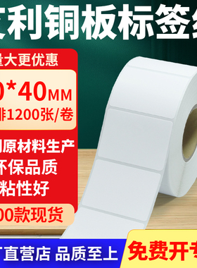 铜版纸不干胶条码纸标签贴50*40mm铜板不干胶纸打印纸5x4cm定制做